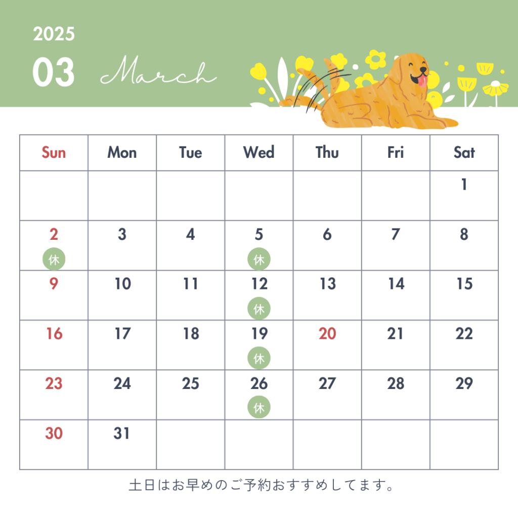 ○3月のお休み○
