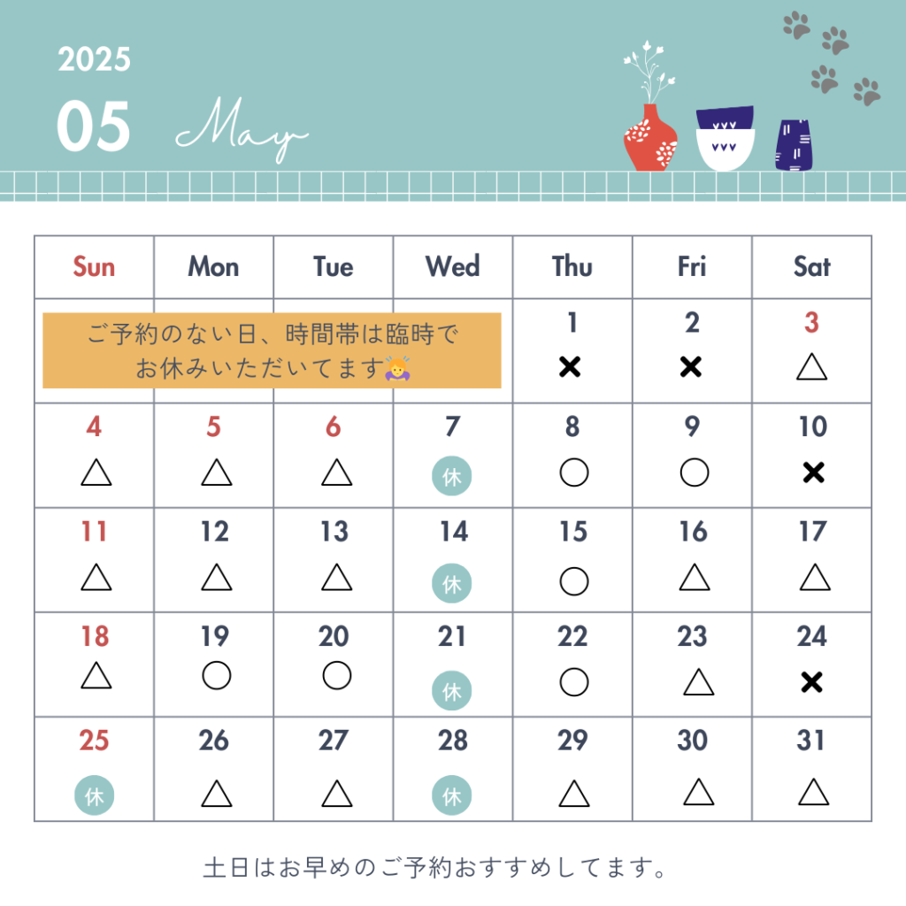 ○５月のお休み○