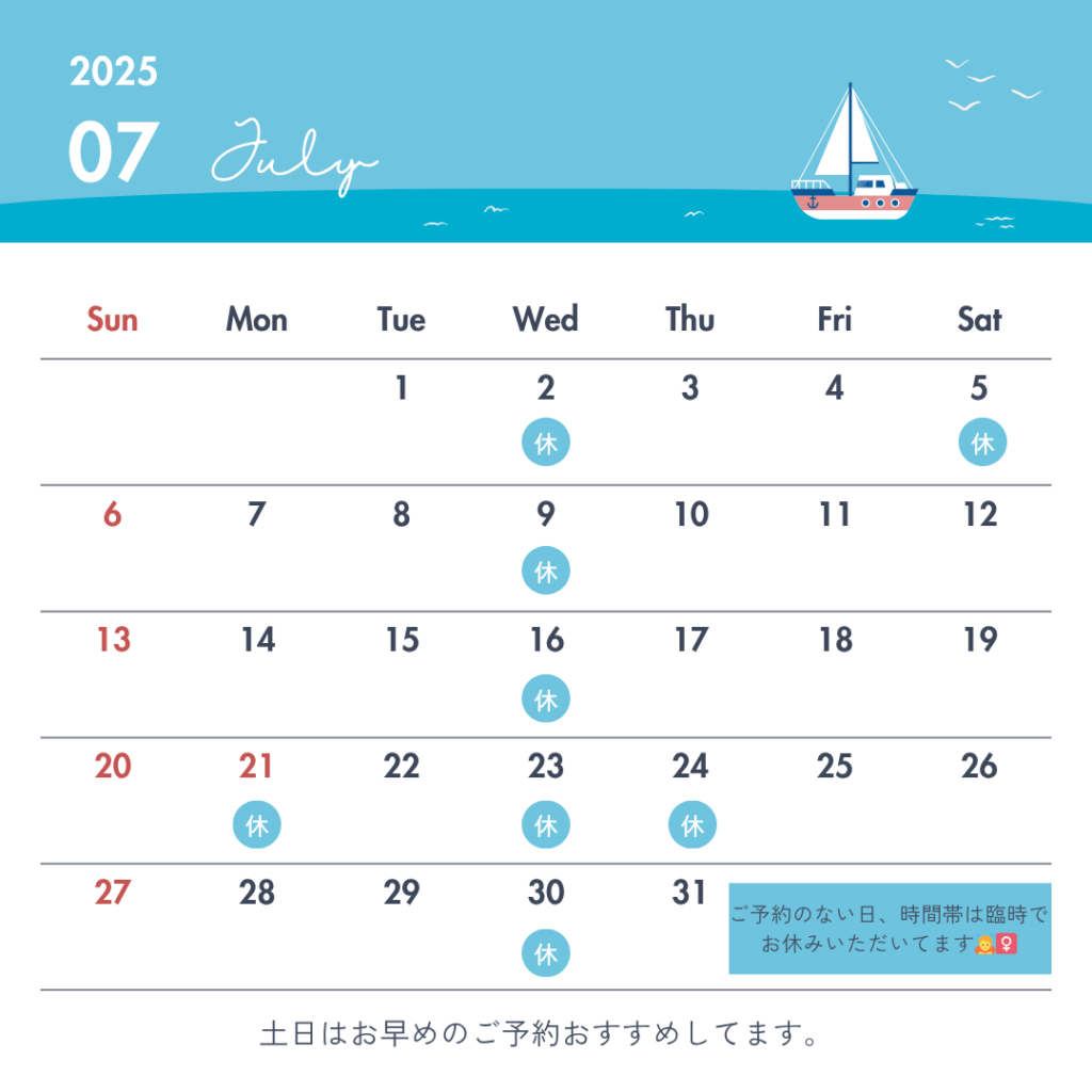 ○７月のお休み○