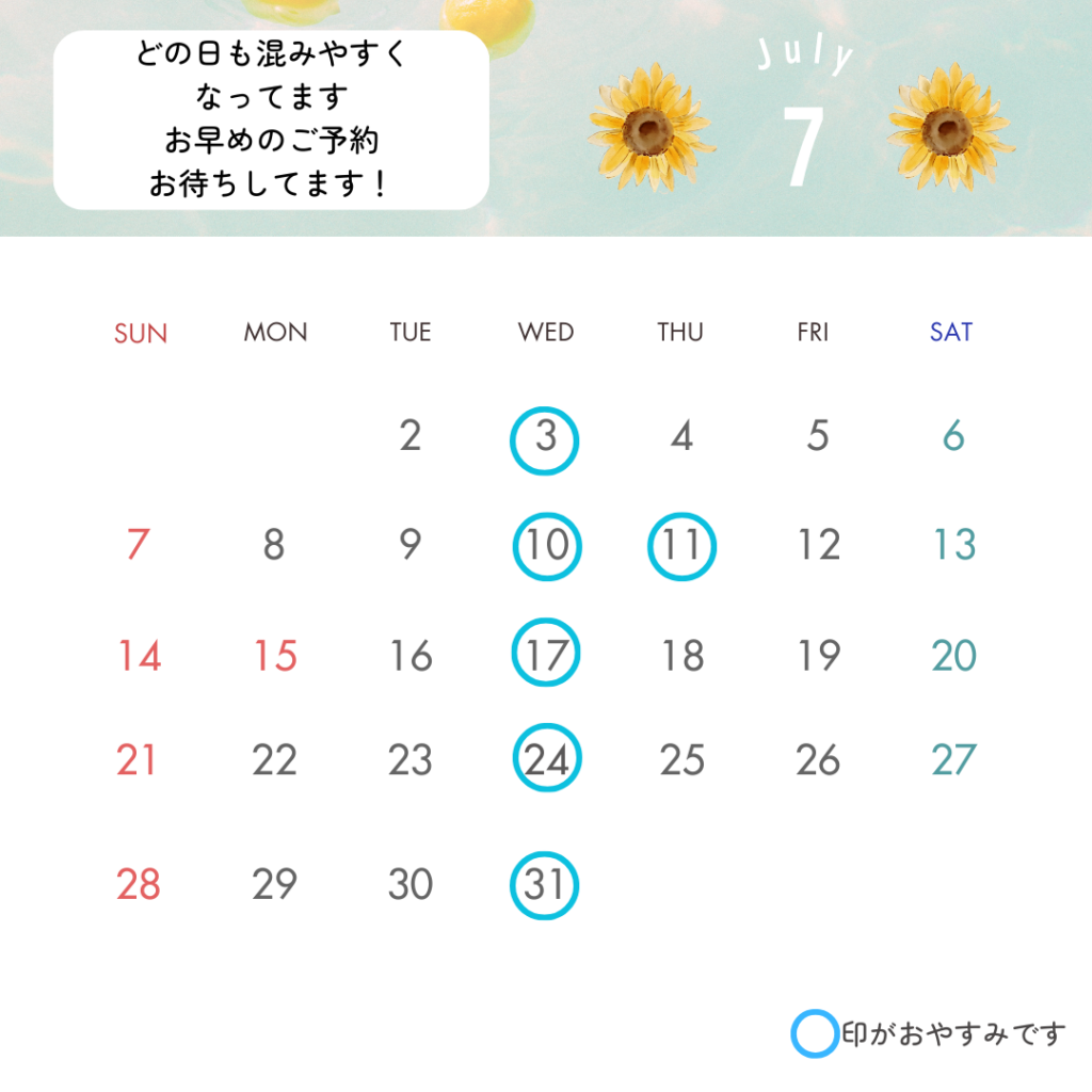 ○7月のお休み○